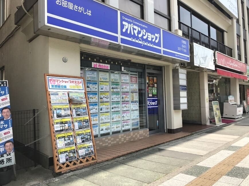 アパマンショップ行徳店