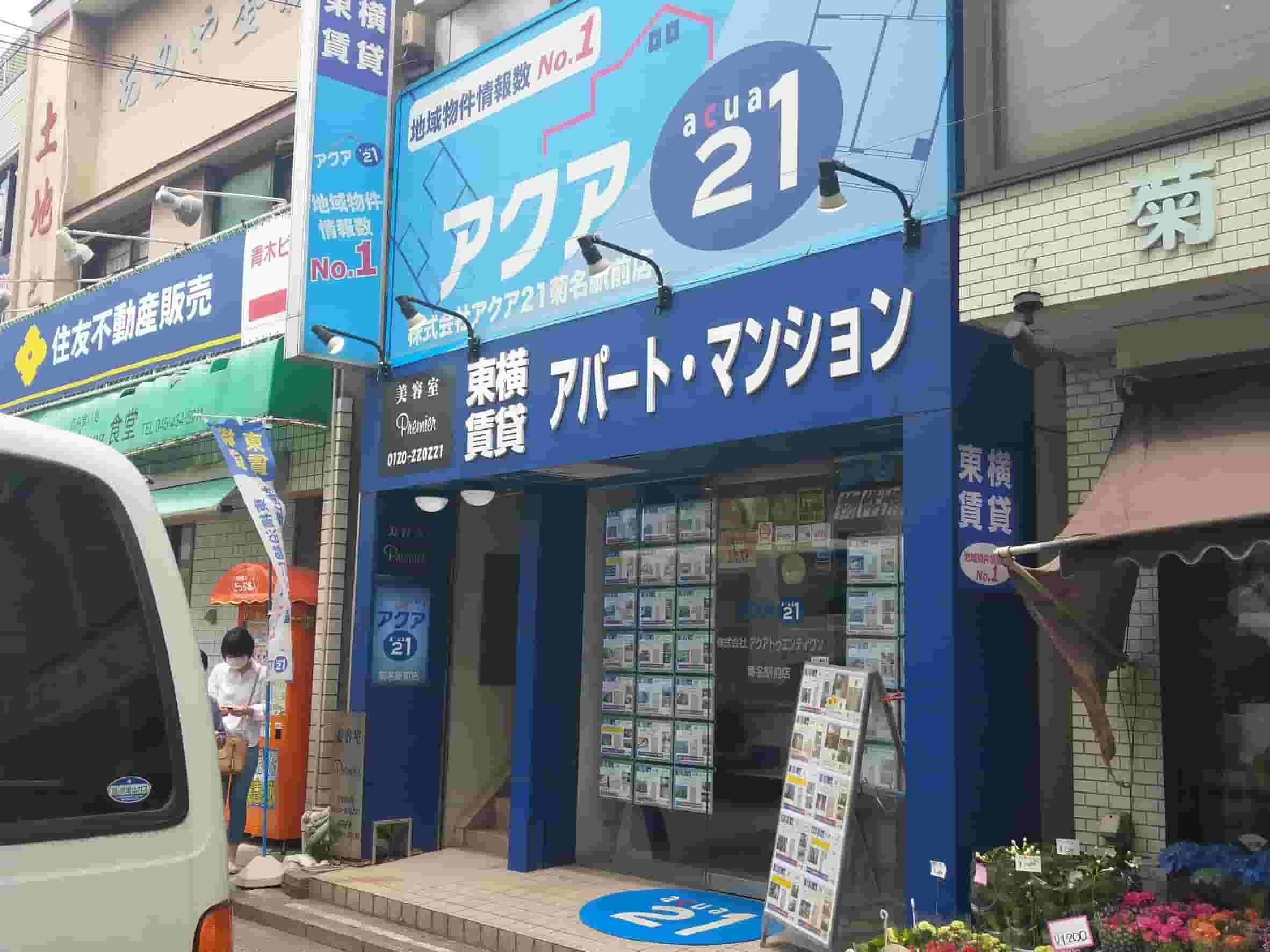 アクア21菊名駅前店