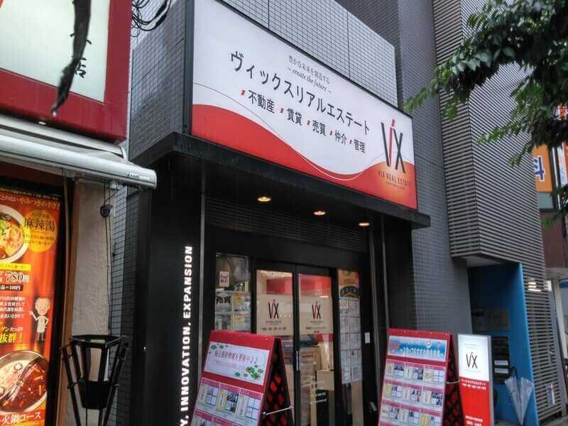 ヴィックスリアルエステート菊川支店