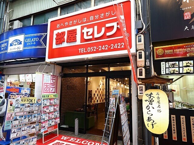 部屋セレブ大須店