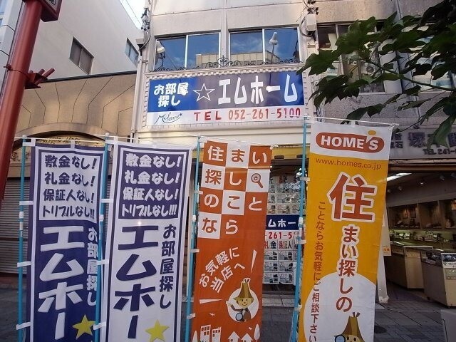 エムホーム大須上前津店