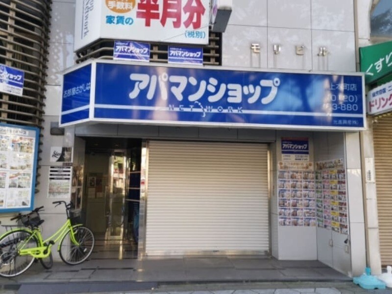 アパマンショップ上本町店の外観