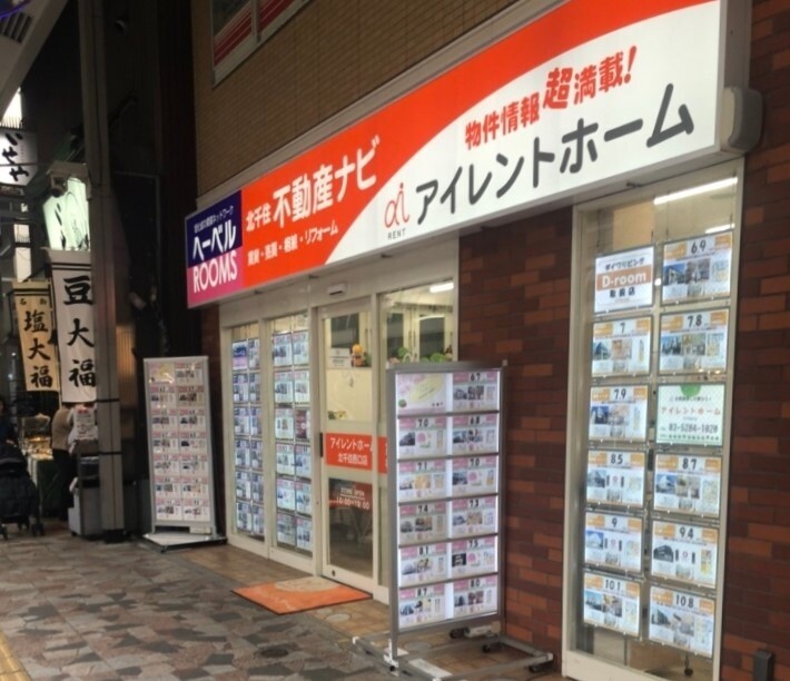 アイレントホーム北千住西口店