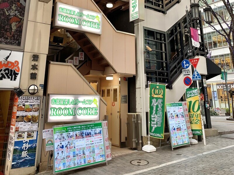 ルームコア新宿本店