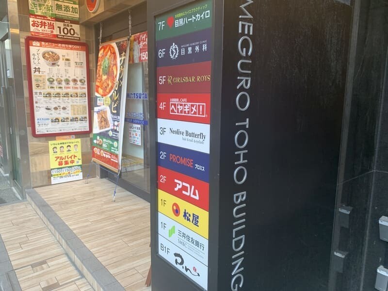 ヘヤギメ！目黒店 外観②