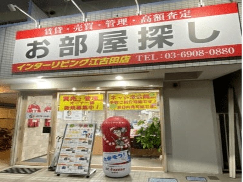 インターリビング 江古田店