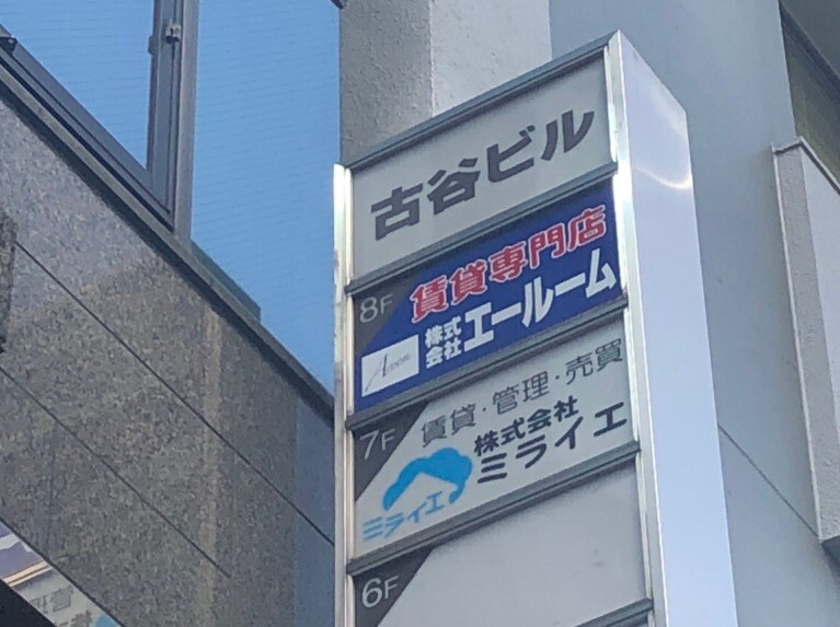 エールーム上野店