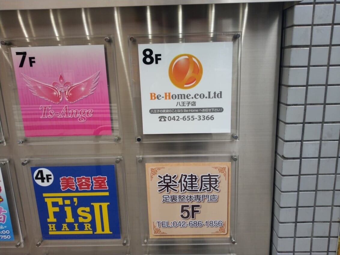 Be-Home八王子店