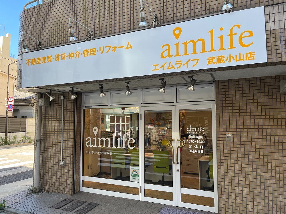 エイムライフ武蔵小山店