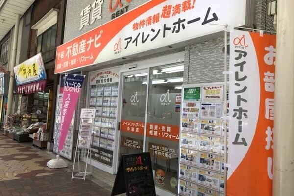 アイレントホーム小岩店