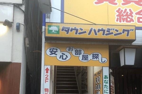 タウンハウジング蒲田店外観