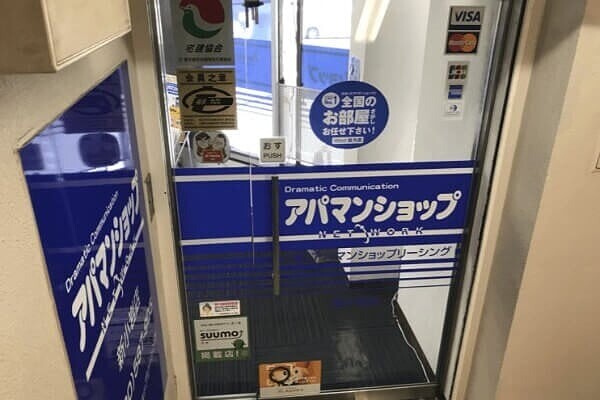 アパマンショップ新小岩店の外観