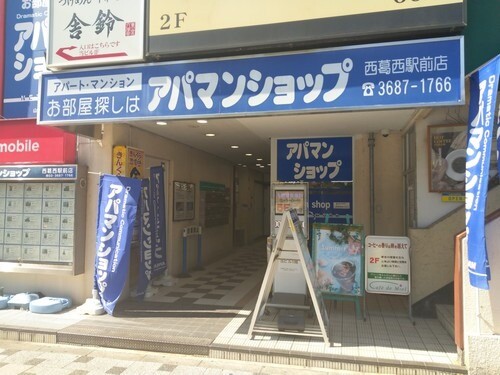 アパマンショップ西葛西駅前店