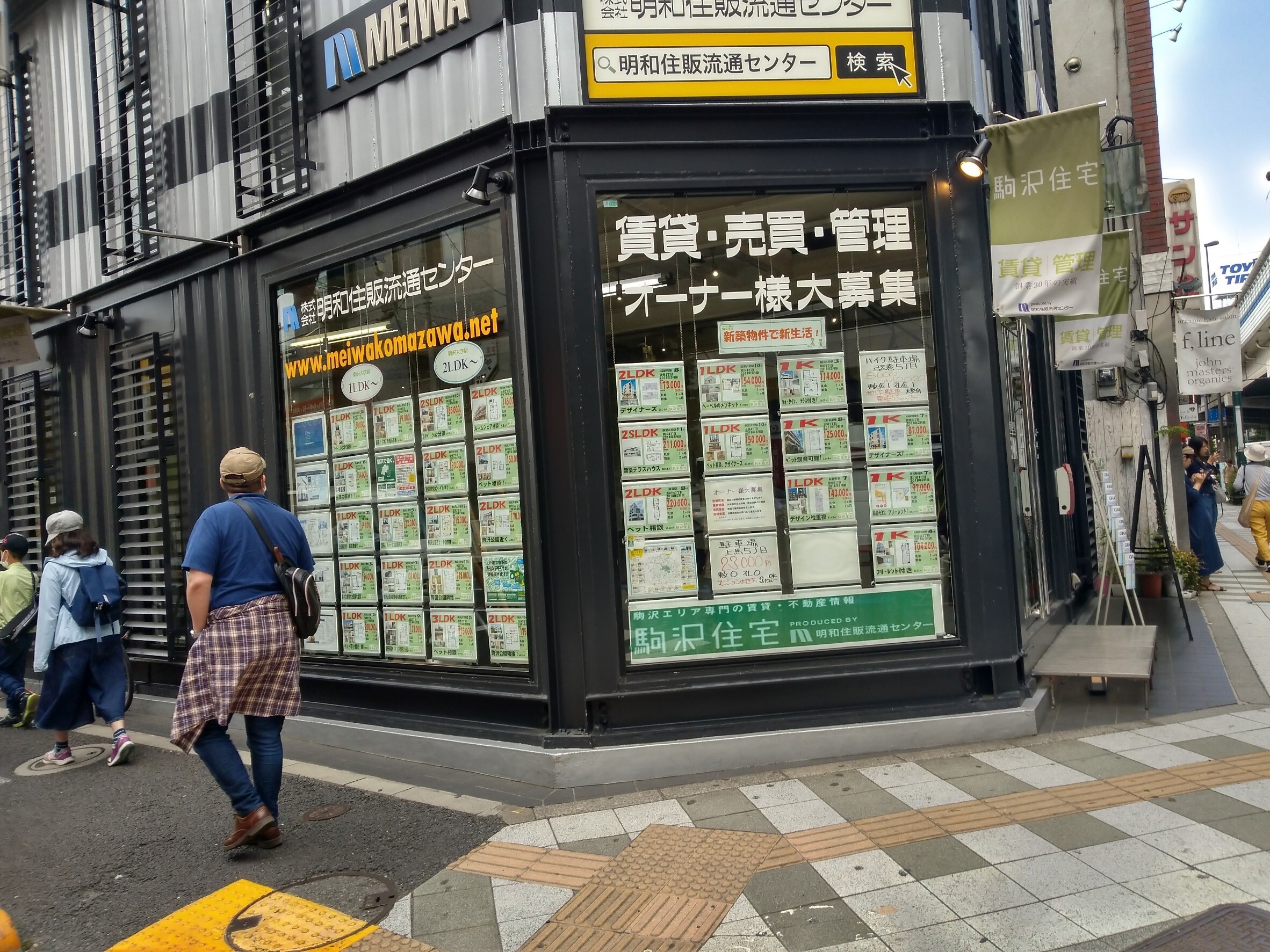 明和住販流通センター駒沢大学駅前支店の外観