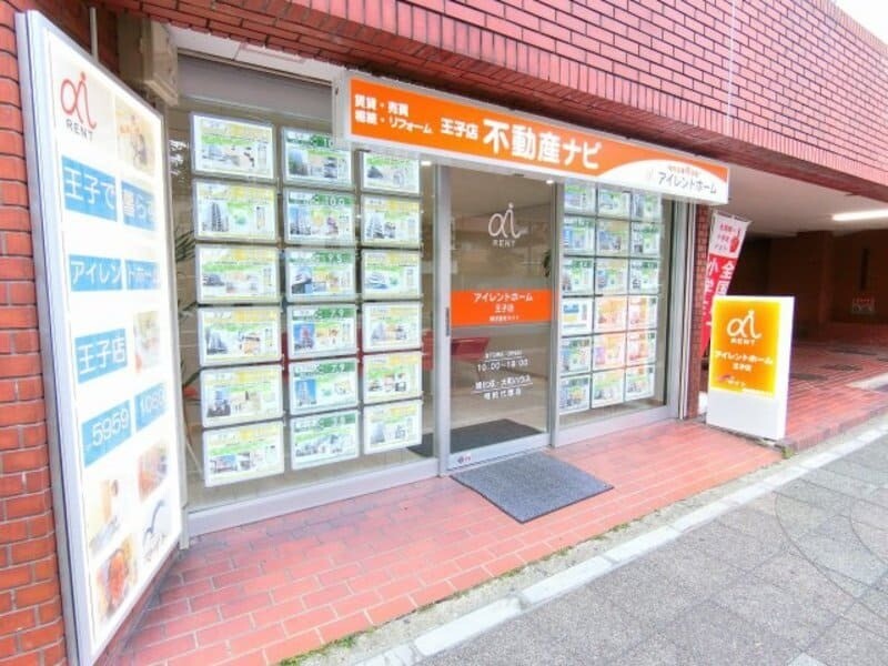 アイレントホーム 王子店