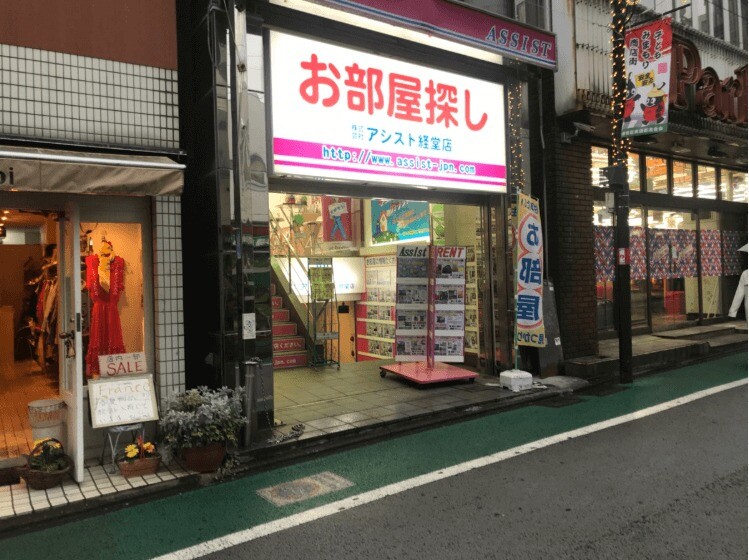 アシスト経堂店