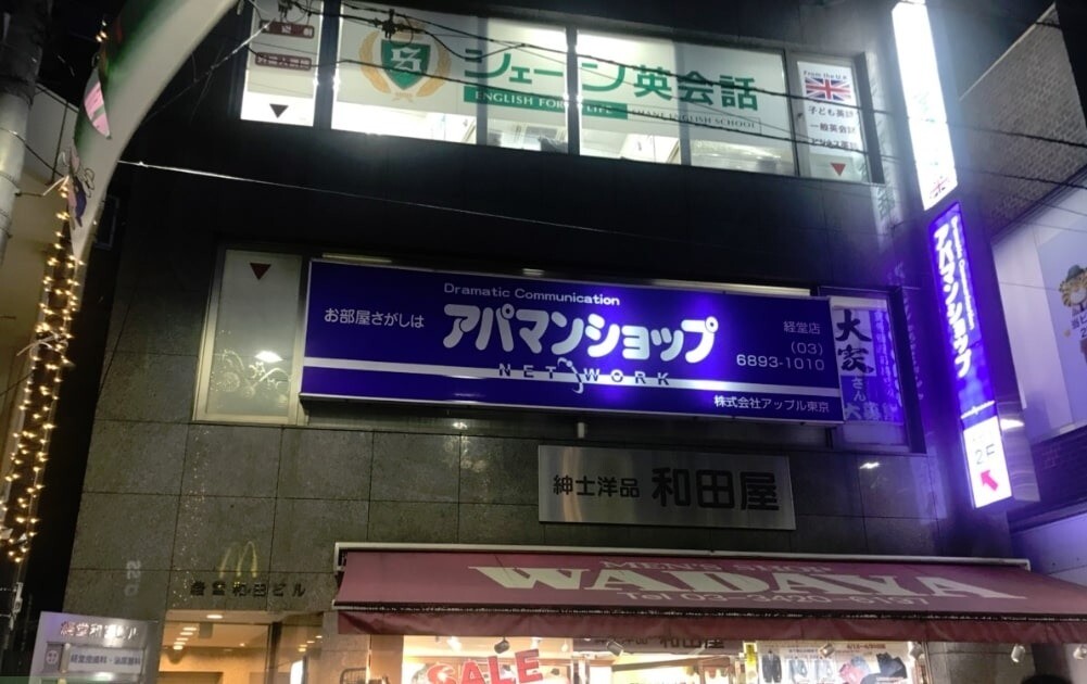 アパマンショップ 経堂店