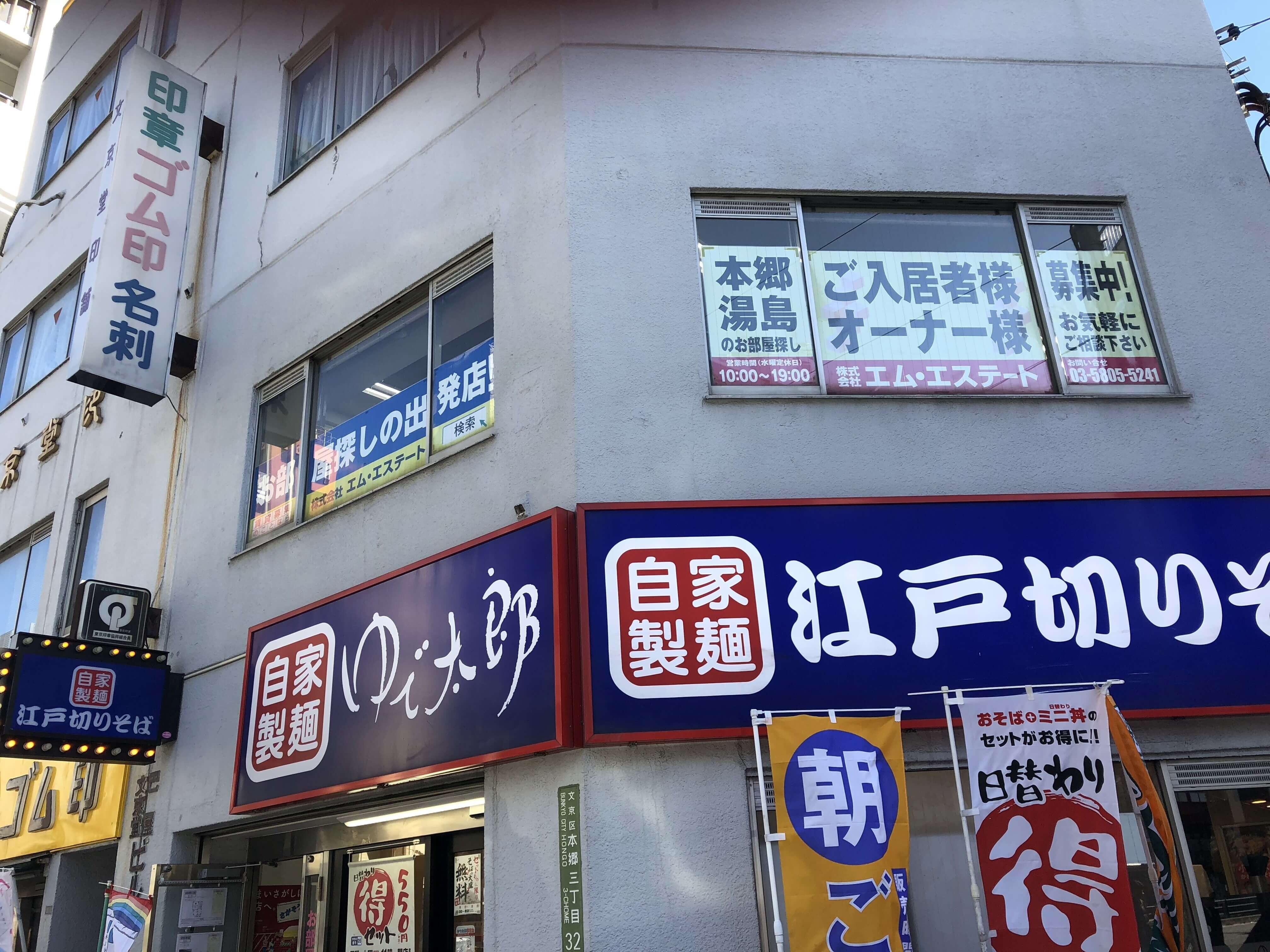 エムエステート本郷三丁目賃貸店の外観