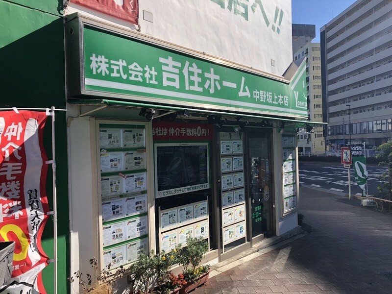 吉住ホーム中野坂上店の外観