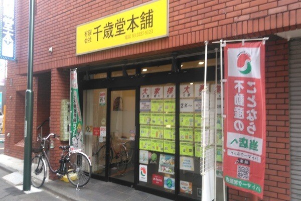 有限会社千歳堂本舗