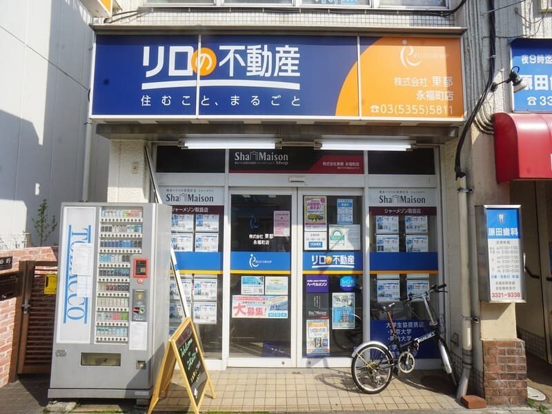 リロの不動産 株式会社東都 永福町店　外観