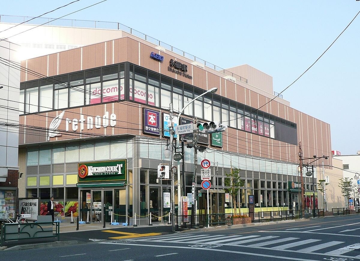 永福町駅