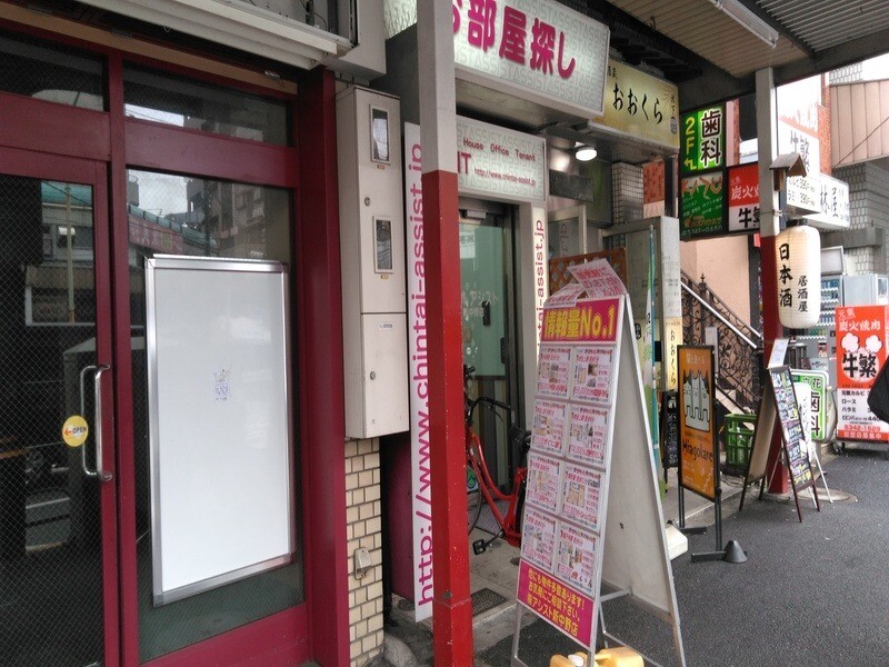 アシスト新中野店