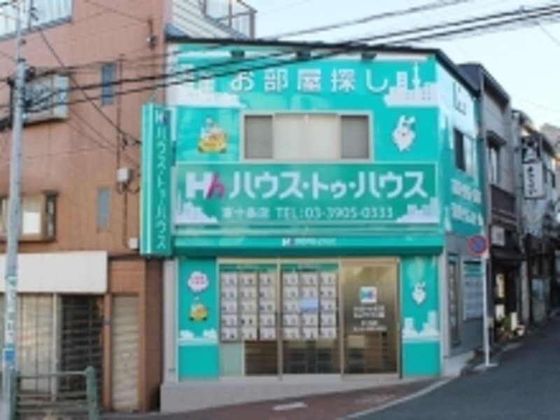 ハウス・トゥ・ハウス 東十条店