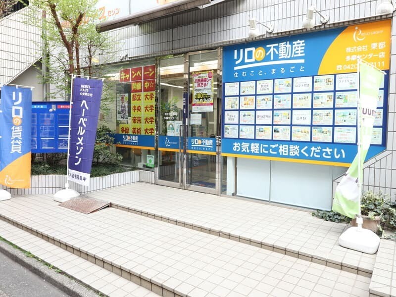 リロの賃貸株式会社和光多摩センター店外観