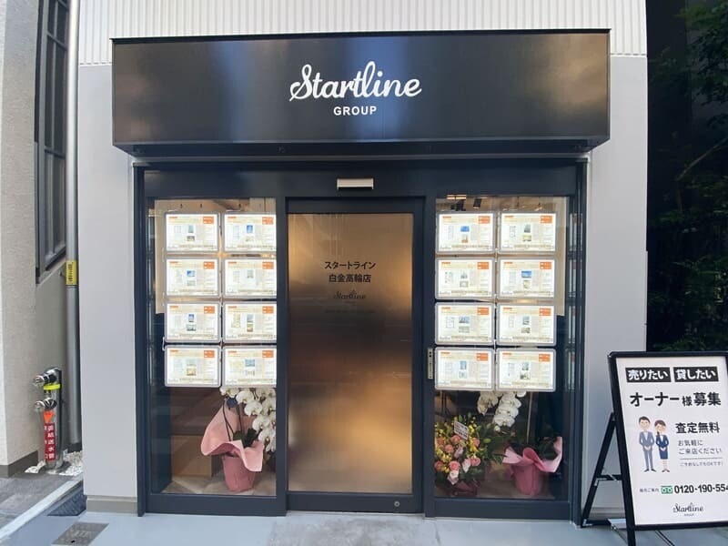 スタートライン 白金高輪店