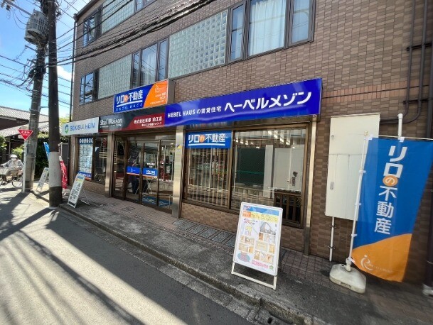 リロの不動産 株式会社東都 狛江店