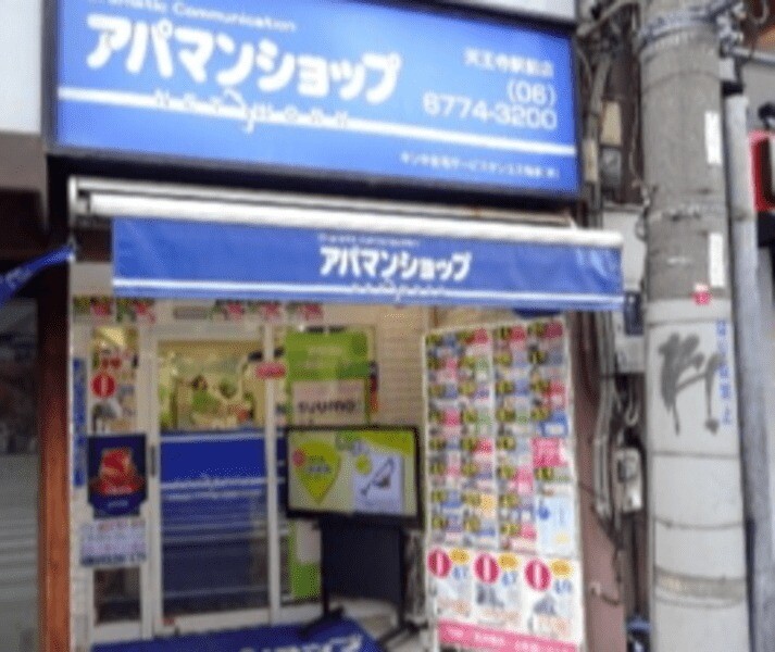 アパマンショップ天王寺駅前店