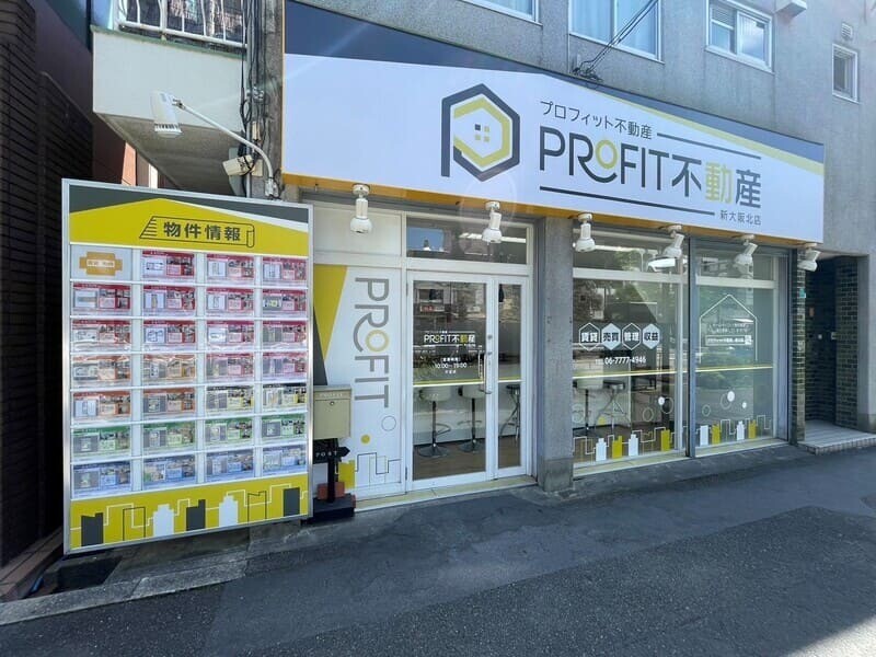 PRoFIT不動産 新大阪北店