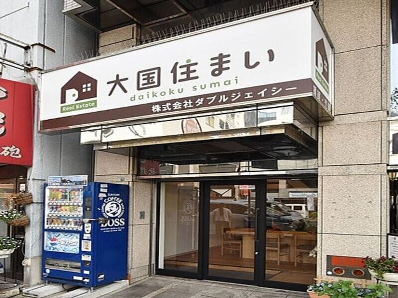 大国住まい 大国町店の外観