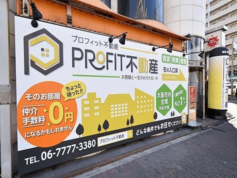 PRoFIT不動産 大国町店の外観