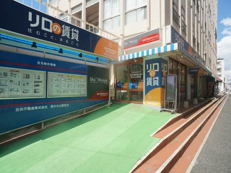 リロの賃貸原木中山駅前店外観