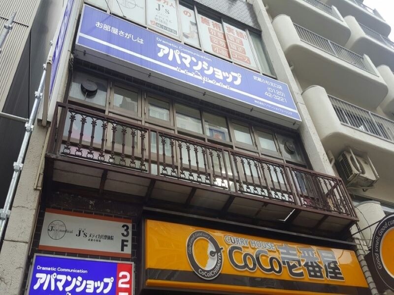 ▼アパマンショップ武蔵小杉北口店外観