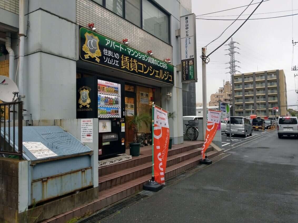 賃貸コンシェルジュ船橋本店