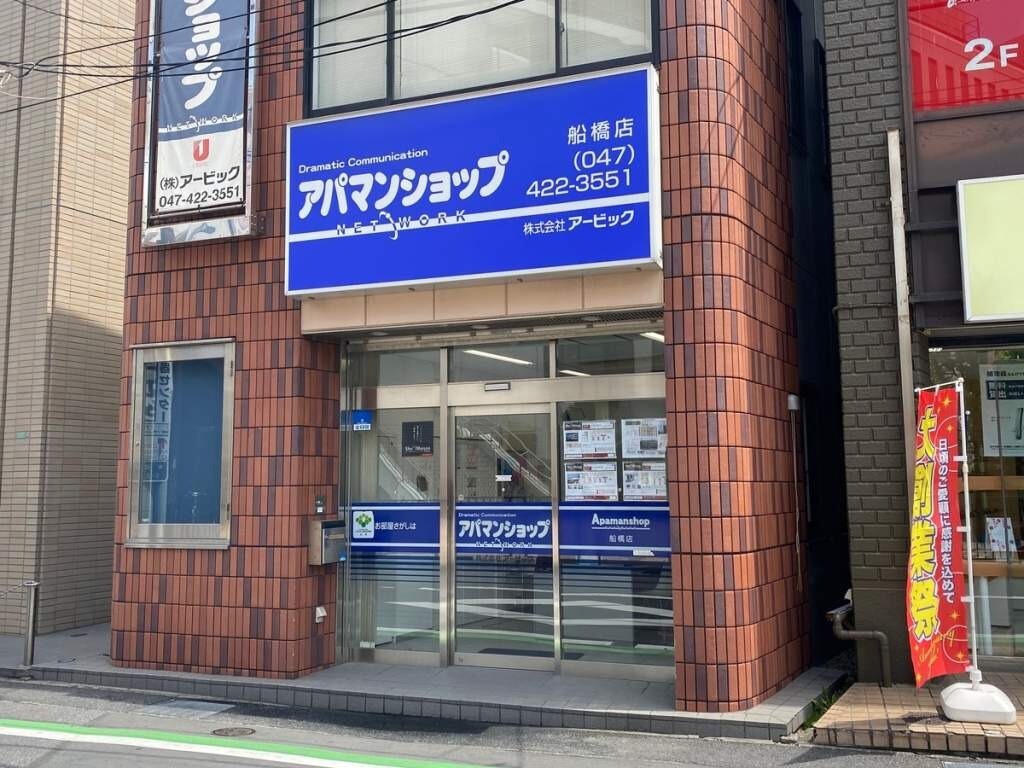 株式会社アービック 船橋店 外観