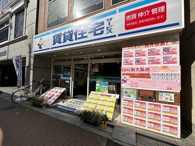 賃貸住宅サービス FC西中島駅前店