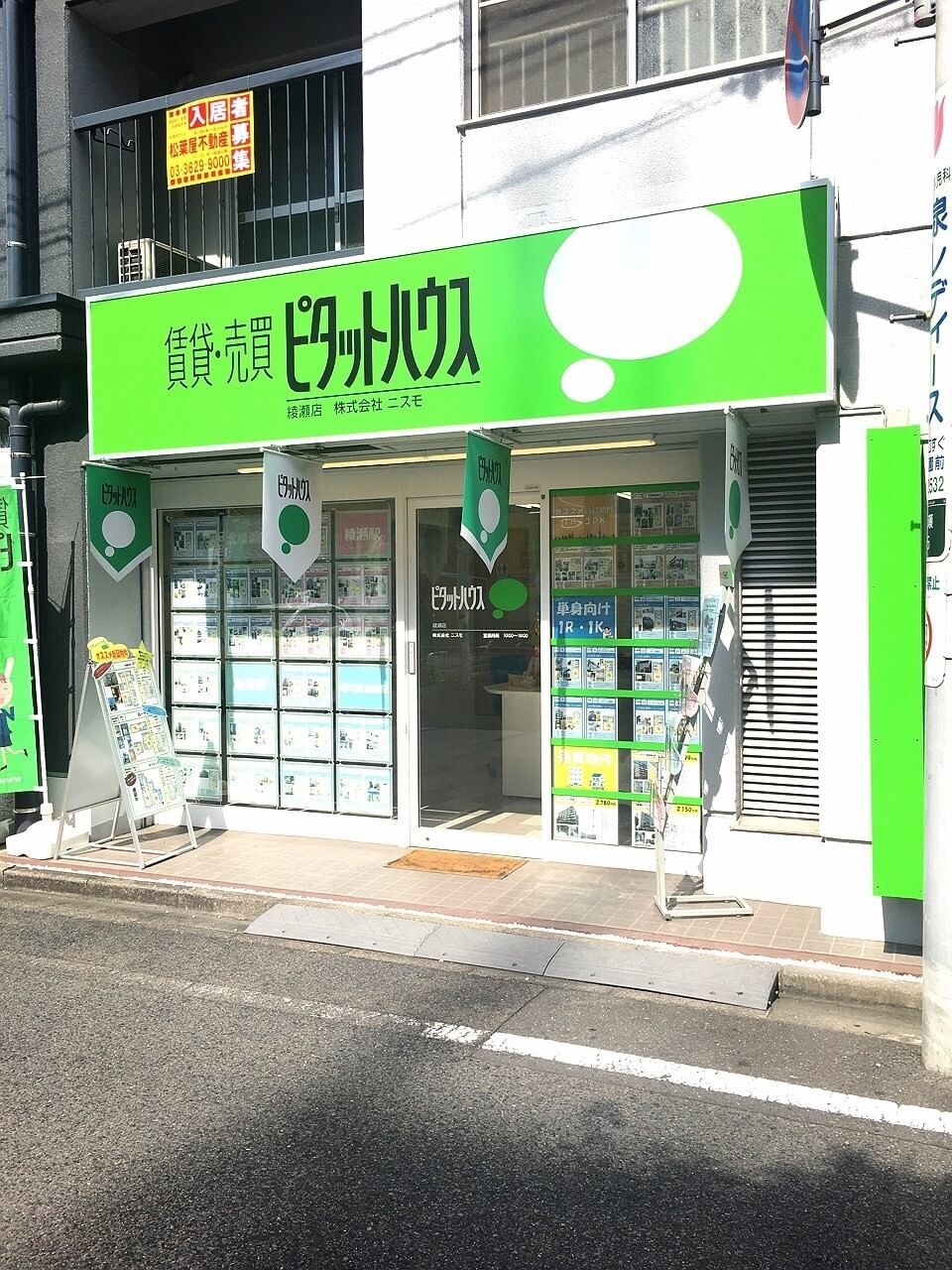 ピタットハウス綾瀬店