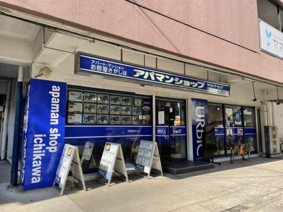 アパマンショップ市川店の外観