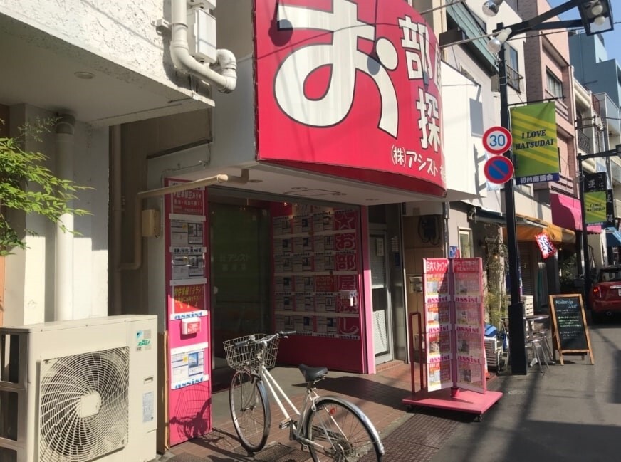 アシスト初台店