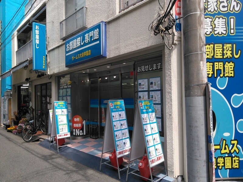 ホームス大泉学園店