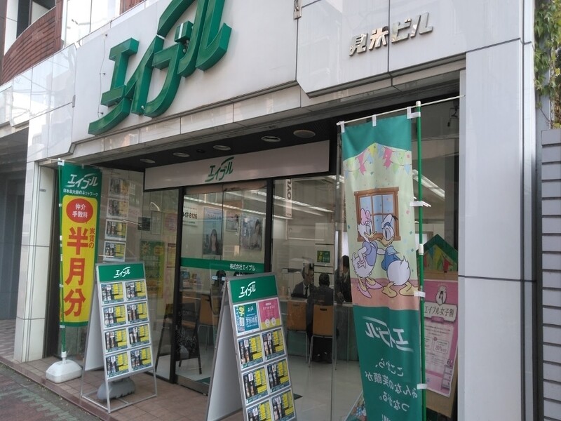 エイブル大泉学園店