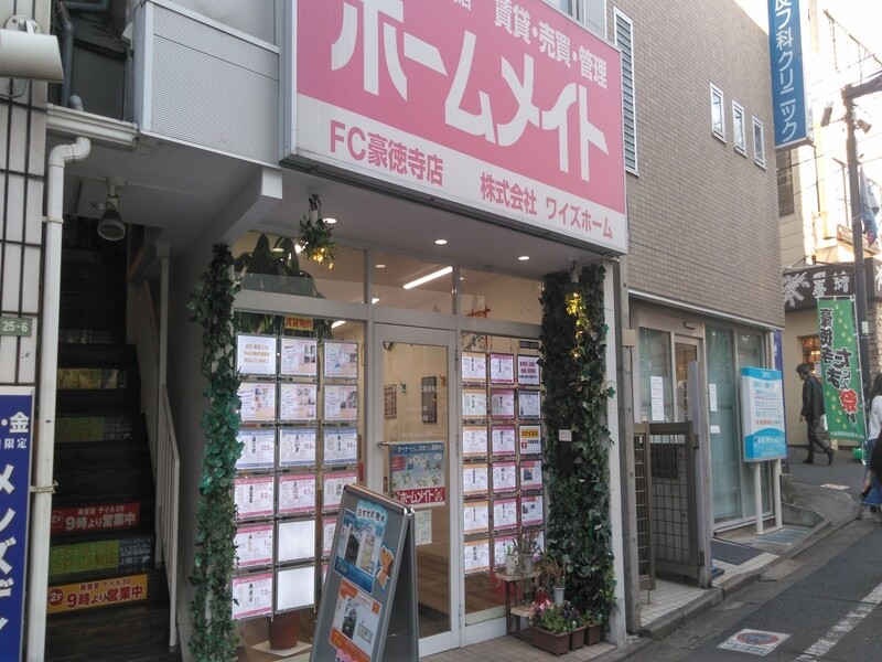 ホームメイト豪徳寺店の外観