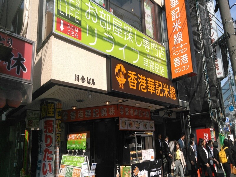 リライフ早稲田店