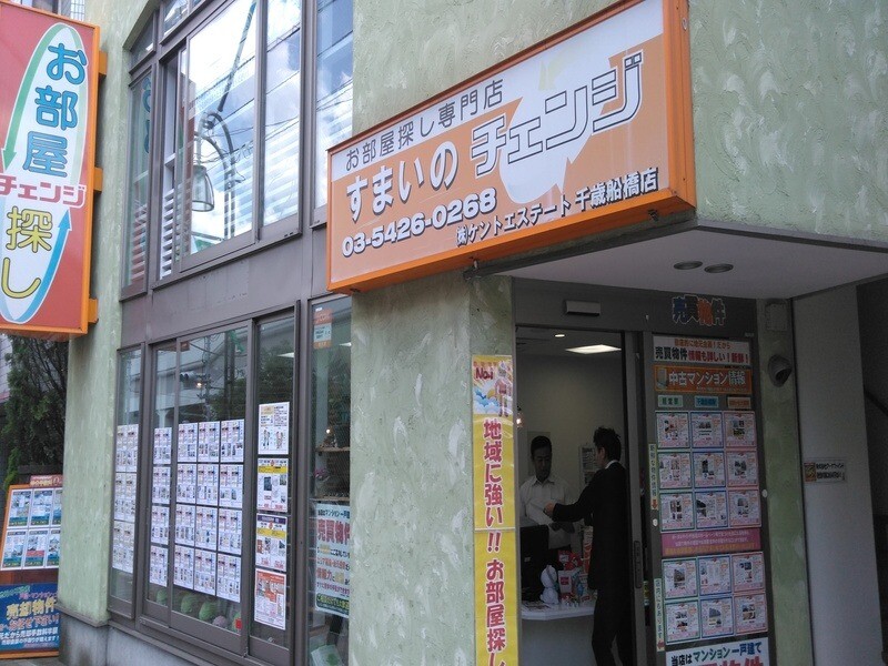 すまいのチェンジ千歳船橋店