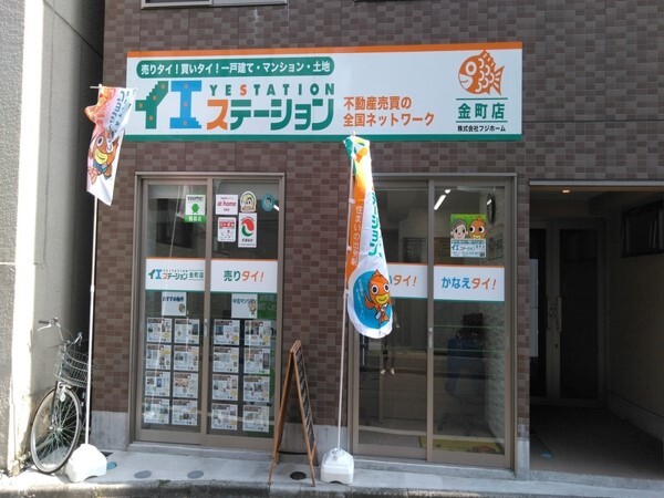 イエステーション金町店