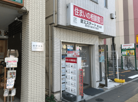 匠エステート押上店